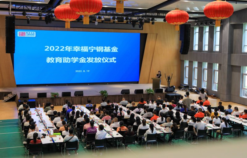 <b>金秋助學(xué)，情暖莘莘學(xué)子|寧夏鋼鐵集團隆重舉行2022年助學(xué)金發(fā)放儀式</b>